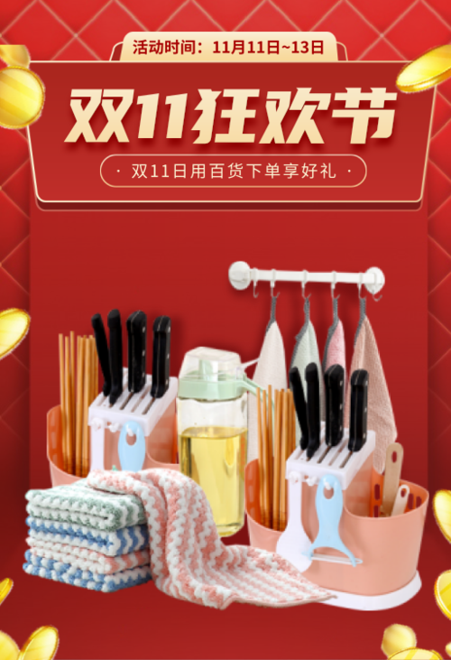 双11狂欢购，日用百货焕新家——移动端钻展全攻略